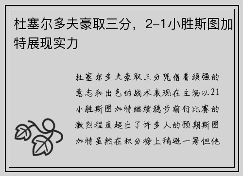 杜塞尔多夫豪取三分，2-1小胜斯图加特展现实力