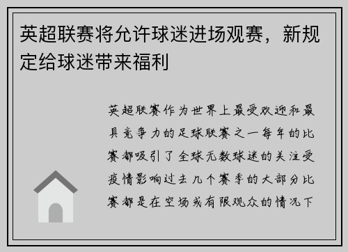 英超联赛将允许球迷进场观赛，新规定给球迷带来福利