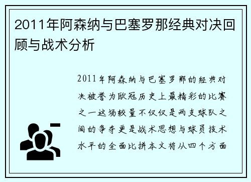 2011年阿森纳与巴塞罗那经典对决回顾与战术分析