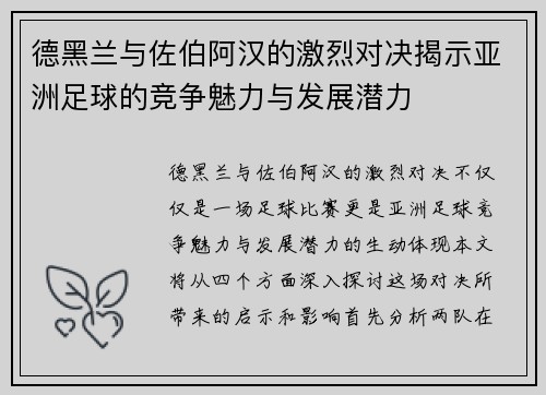 德黑兰与佐伯阿汉的激烈对决揭示亚洲足球的竞争魅力与发展潜力